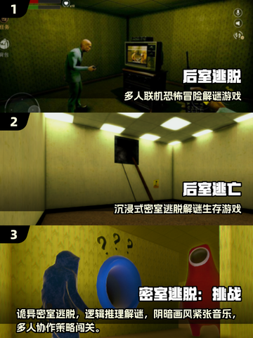 2025最火后室手游🔥这些惊悚游戏你玩过吗？😱🎮截图2