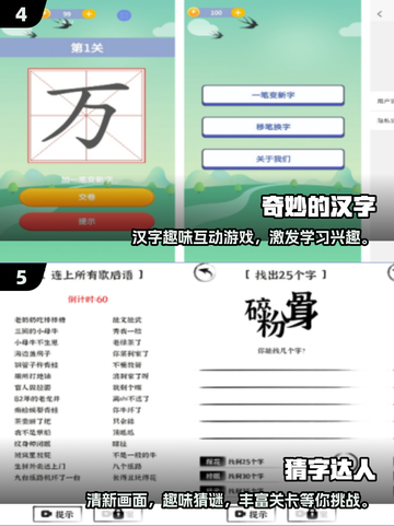 🔥2025最火汉字闯关手游大揭秘！🎮截图3