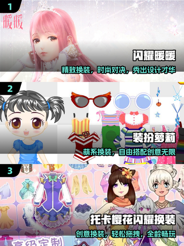 👗2025最火女生换装游戏TOP榜🔥截图2