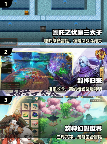 🔥2025最火哪吒手游TOP5⚡截图2