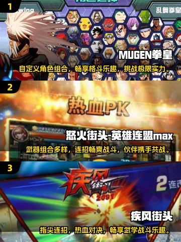 🔥2025最燃街头格斗游戏汇总💥玩家必看！截图2