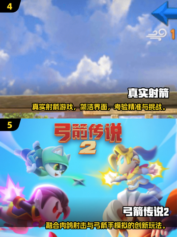 🎯2025超火射箭游戏合集！轻松上手挑战高分截图3
