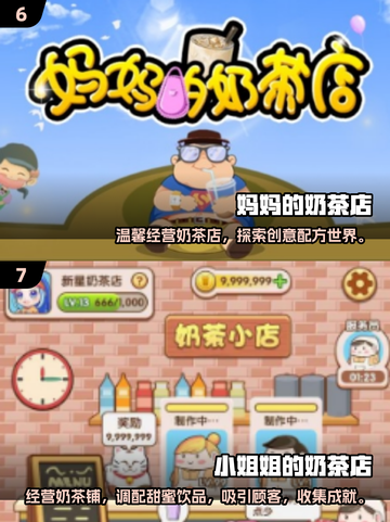🔥2025超耐玩奶茶游戏合集！🎮✨截图4