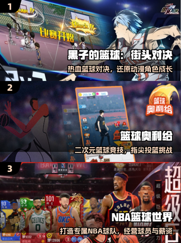 🔥2025最火篮球手游TOP榜🏀截图2