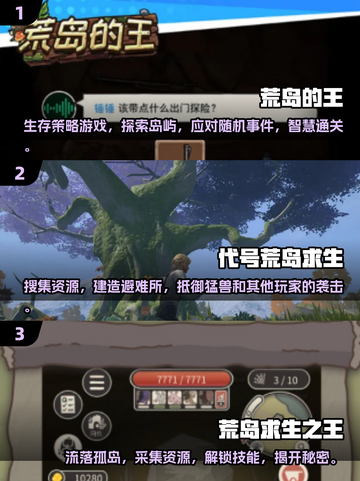 🔥2025必玩荒岛求生手游排行榜🔥截图2