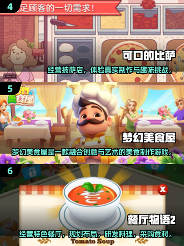 🔥2025热门烹饪游戏合集！🎮做饭也能玩上瘾？截图3