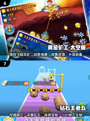 💎2025超好玩的收集钻石游戏排行榜💎截图4