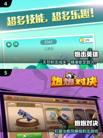 🔥2025必玩高射炮手游TOP榜💥截图3