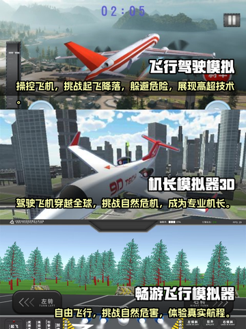 2023必玩✈民航模拟飞行手游推荐🔥截图2
