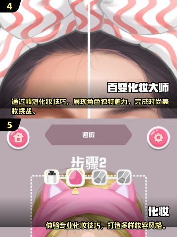 2025火爆化妆游戏🔥前五排行✨截图3