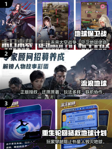 🌍🔥2025最火寻找地球手游TOP5榜单来袭！截图2