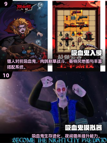 🔥2025吸血鬼游戏TOP榜 vampires🎮必玩清单截图5