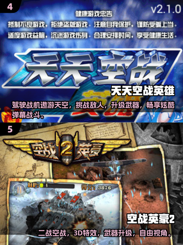 🔥2025经典空战游戏排行榜🌟飞行员必玩截图3
