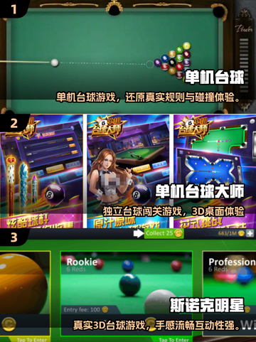 🎯2025最火单机斯诺克手游大揭秘！截图2