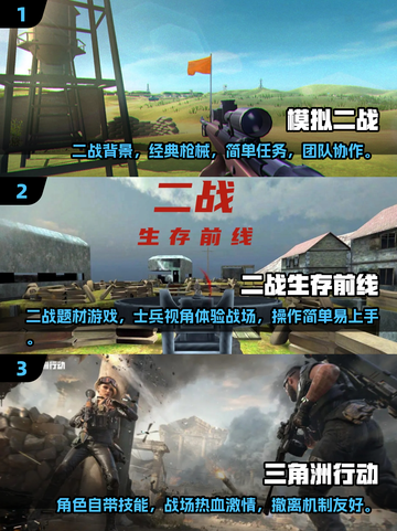 🔥2024必玩！经典二战射击手游大盘点💥截图2