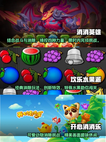 2023🔥超好玩的手机消除类游戏排行✨截图2