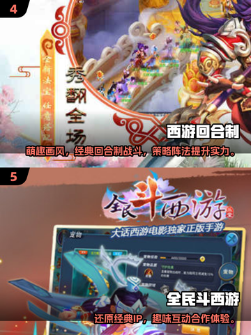 🔥2025西游回合制手游TOP榜🎮经典耐玩推荐截图3