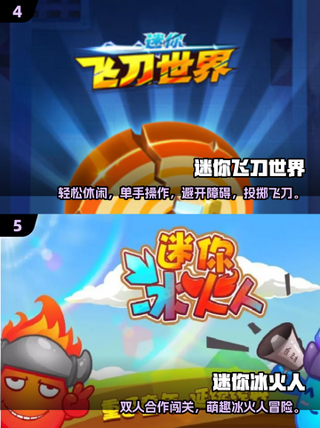 2025必玩迷你游戏🔥超耐玩推荐来袭！🎮截图3