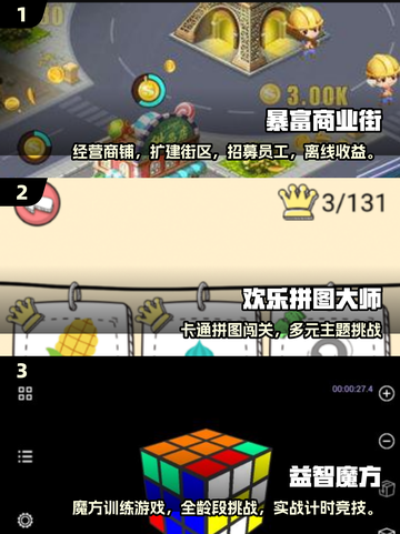 🔥2025最烧脑益智手游TOP1000💥截图2