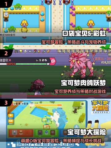 🔥2025必玩宝可梦单机游戏合集✨截图2