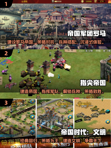 2025最受欢迎的帝国手游🔥你玩过几款？截图2