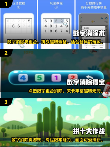 2024热门数字消除游戏🔥凑10就能消，玩到停不下来！截图2
