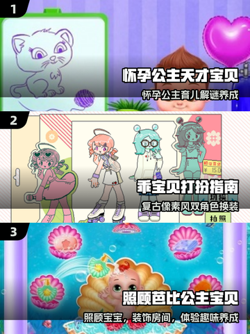 2025超萌宝贝游戏🔥快来看！🎮截图2