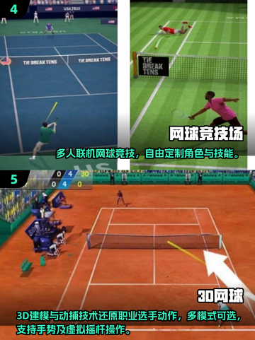 🎾2025超耐玩网球手游合集！🔥截图3