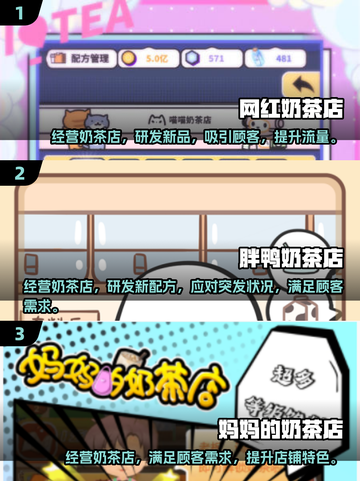2025超🔥奶茶店经营游戏推荐🎮截图2