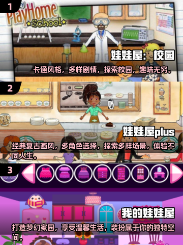 2024火爆娃娃屋手游排行🌟玩转梦幻家园！截图2