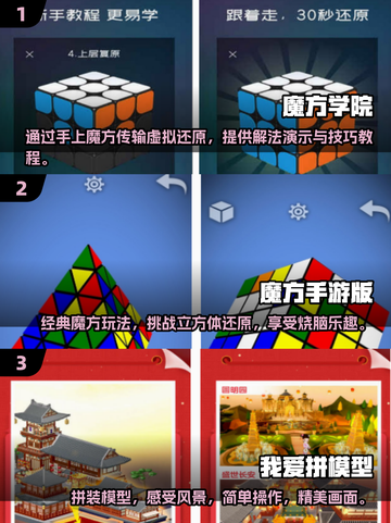 2025必玩🔥3D魔方游戏下载排行✅截图2