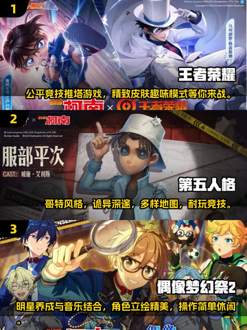 🔥免费柯南游戏2025推荐，联动手游下载大全！🎉截图2