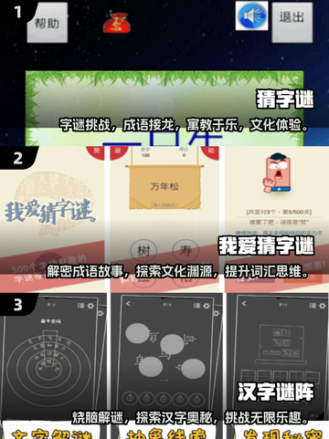 2025必玩！🔥超有趣3D猜字谜手游合集💥截图2