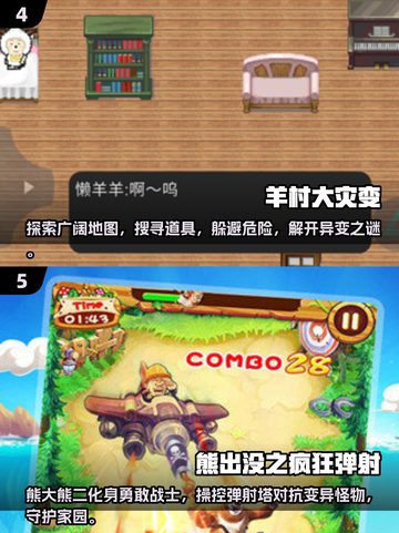🔥2025最耐玩的喜羊羊游戏TOP榜🎮截图3