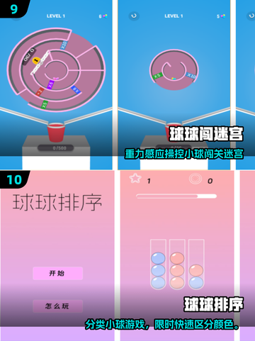 🔥2025最火波兰球游戏TOP榜！免费小球游戏大公开💥截图5