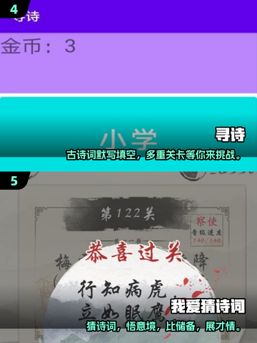 🔥2025超有趣古诗词游戏推荐下载🔗截图3