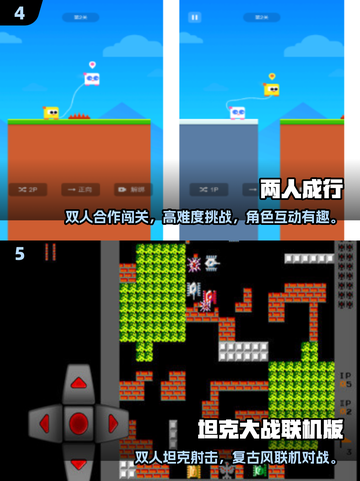 🔥2025双人联机游戏TOP榜🎮免费畅玩不踩雷！截图3