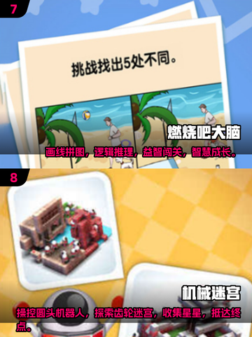 100款🔥益智游戏推荐，2025最有趣的游戏等你来下载！🎮截图4
