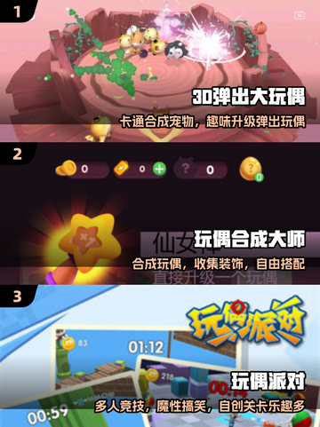 🔥2025最火玩偶游戏萌翻你！🧸截图2