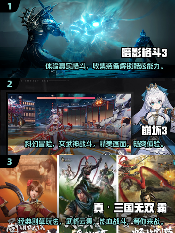 🔥2025年必玩！动作游戏三巨头🏆截图2