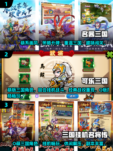 🔥2024最受欢迎的免费Q版三国手游排行榜TOP5出炉！🎮截图2