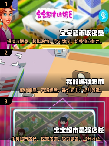 宝宝超市游戏下载📖2024超🔥开超市游戏汇总截图2