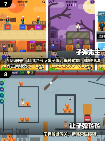 🔥2025超燃子弹射击游戏合集💥截图4