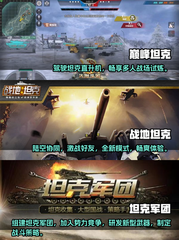 🔥2023必玩经典坦克游戏合集💥截图2