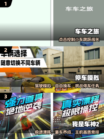 🚗2025最火免费车车游戏TOP榜🔥截图2