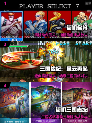 🔥2025必玩名将街机手游💥截图2