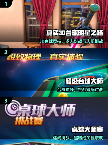🎱2025最火台球手游TOP5曝光！🔥截图2