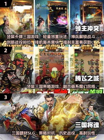 🔥2025热门三国小游戏TOP榜🎮截图2