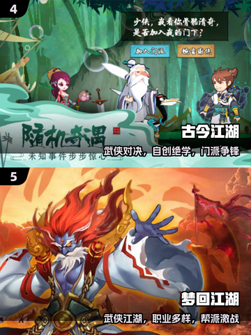 🔥梦回江湖！这款手游太上头💥截图3