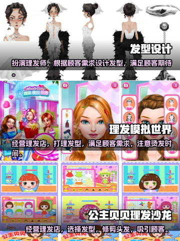 🔥2023超好玩理发店手游推荐✂截图2